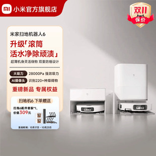 重磅新品 Pro扫拖地自清洁一体机 小米官旗米家扫地机器人6
