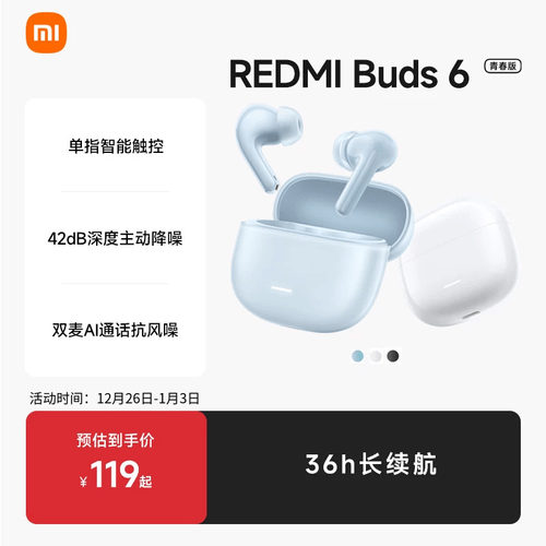 小米RedmiBuds6青春版蓝牙耳机