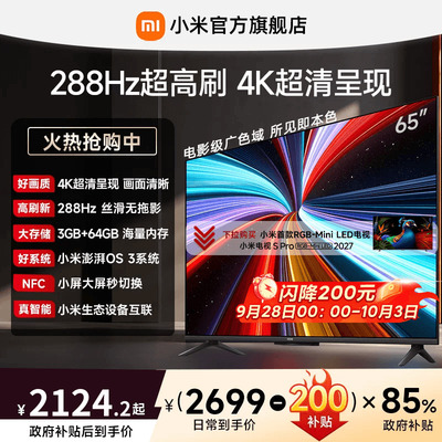 【大存储升级款】小米REDMI电视机A Pro65英寸 288Hz超高刷4K高清