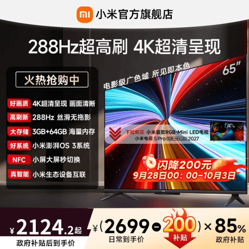 【大存储升级款】小米REDMI电视机A Pro65英寸 288Hz超高刷4K高清