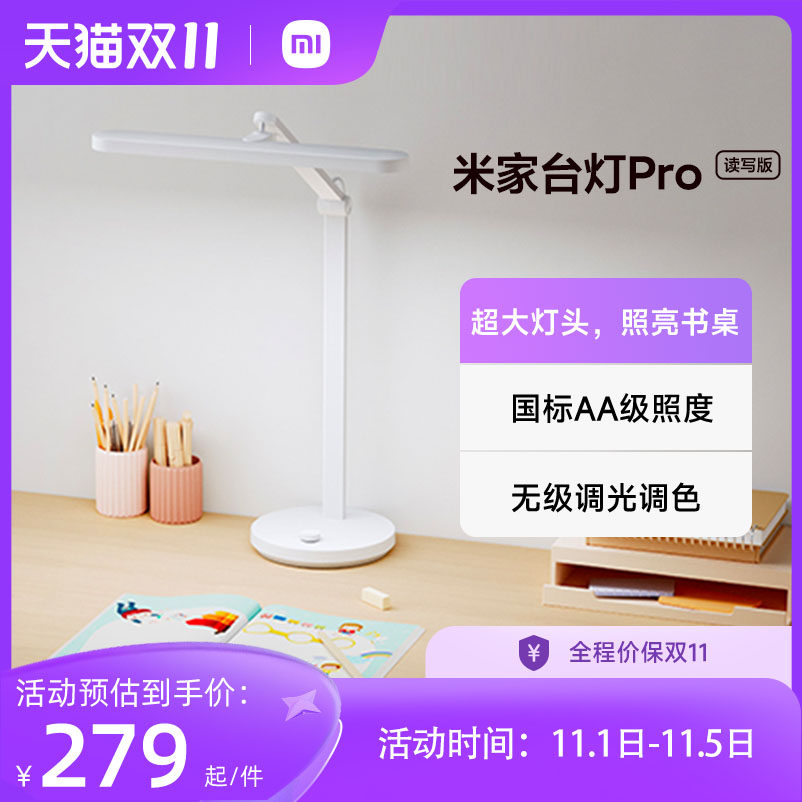 小米米家台灯Pro 读写版专业读写台灯宿舍学生护眼灯阅读灯属于什么档次？