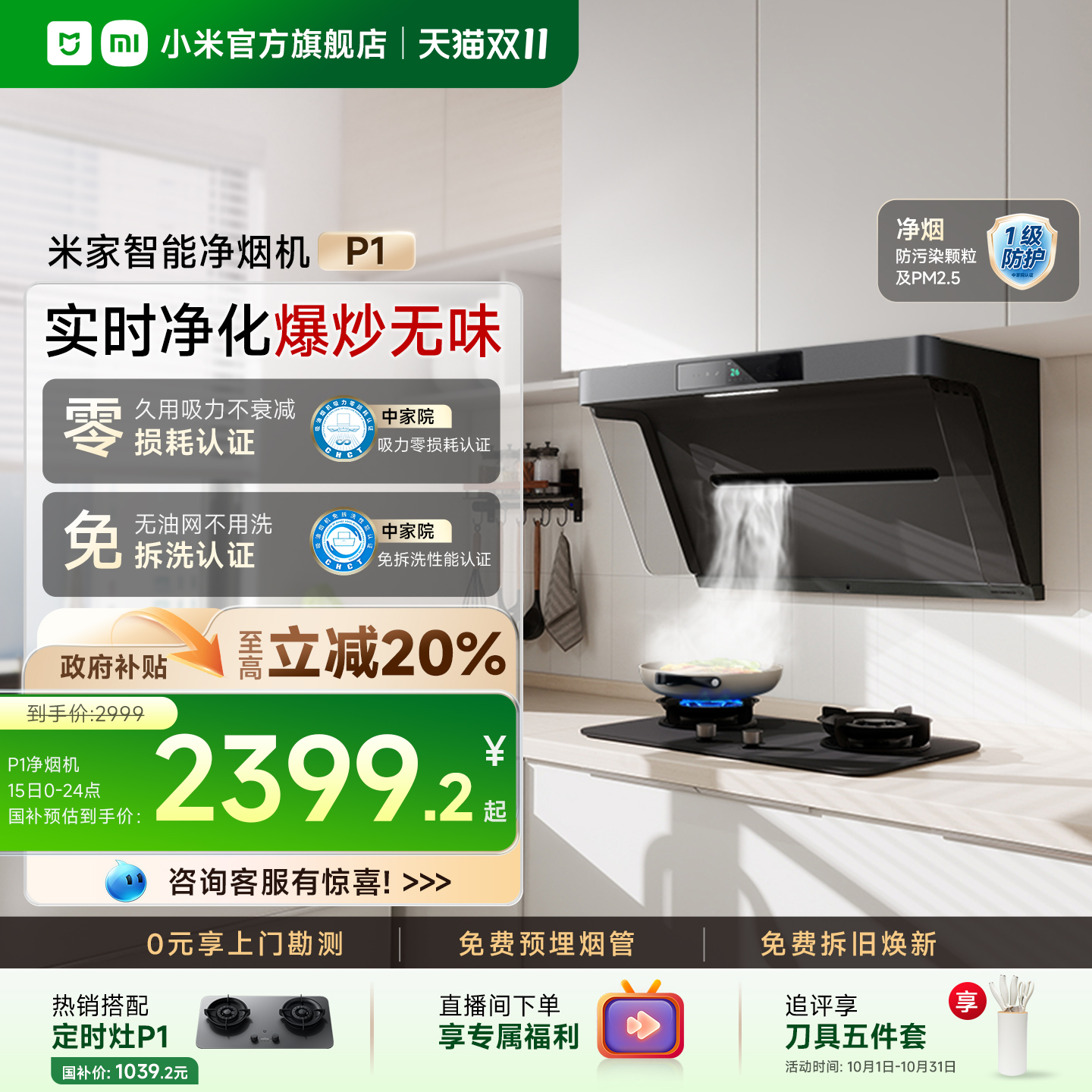 【99.6%优评】人气热销净烟机P1