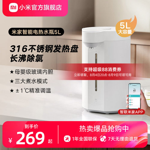 米家电热水瓶水壶大容量净水恒温