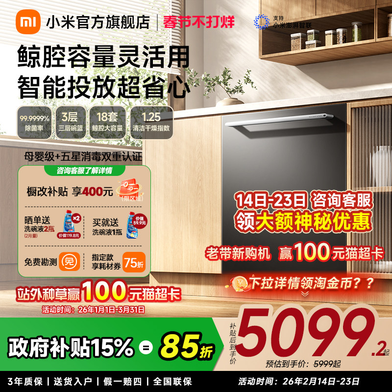 小米官方旗舰店米家AI智能嵌入式洗碗机s20家用全自动18套大容量
