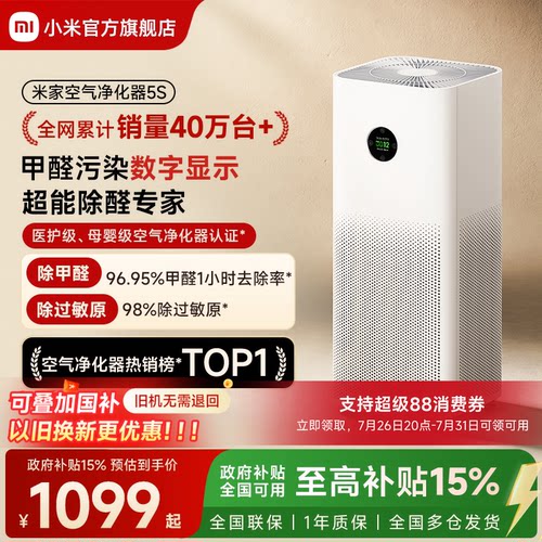 小米官旗米家净化器5S数显除甲醛