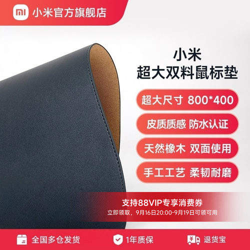 小米超大双料鼠标垫办公室桌垫