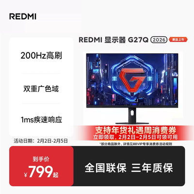 REDMI显示器G27Q2026