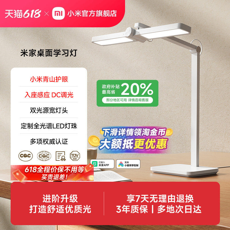 小米青山护眼台灯学习专用儿童大学生高中生宿舍阅读米家桌面台灯