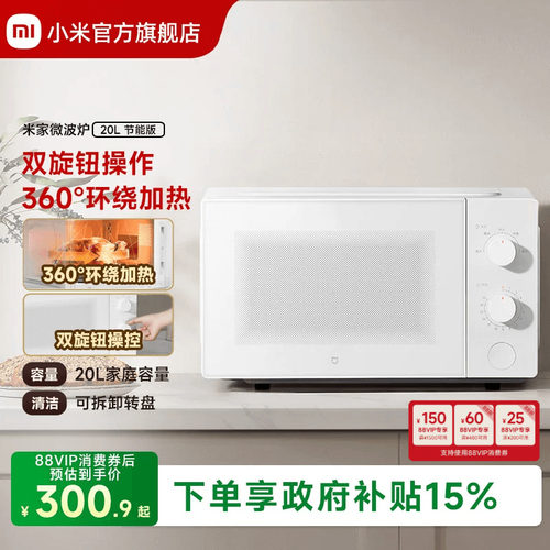 小米官方旗舰店米家微波炉20L转盘式家用小型多功能