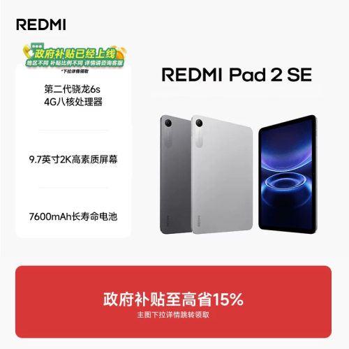 REDMIPad2SE平板电脑