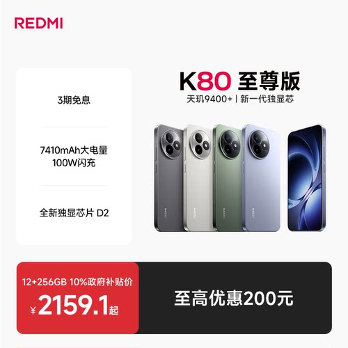 REDMIK80至尊版新品上市