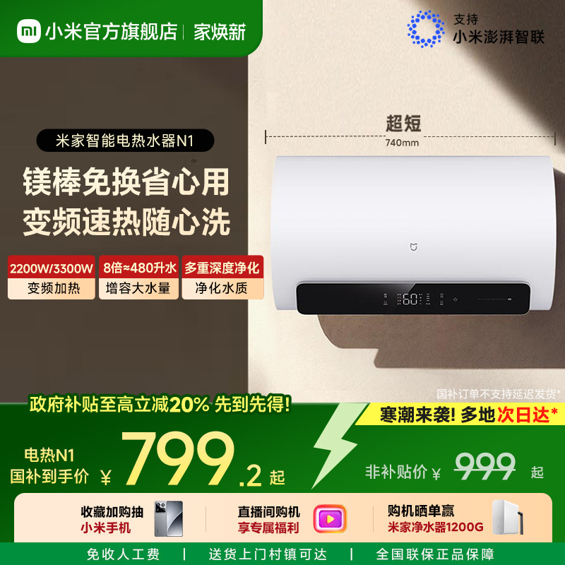 [变频节能]3300W速热米家电热N1