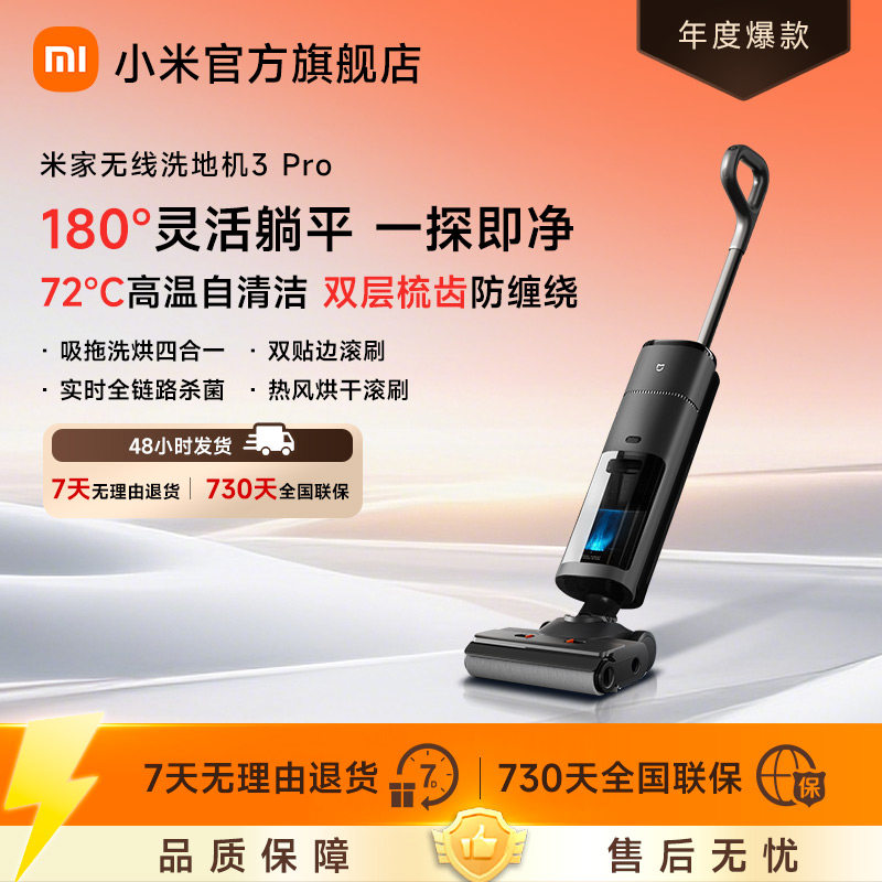 米家无线洗地机3Pro躺平双贴边小米官方旗舰店,生活电器,洗地机,淘宝优惠券,粉丝福利购,淘宝优惠卷