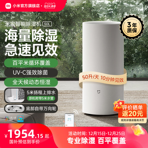 小米米家大容量智能除湿机地下室