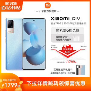 【下拉领优惠 】Xiaomi Civi小米官方旗舰店5G智能手机小米手机轻薄游戏骁龙小米官方官网小米