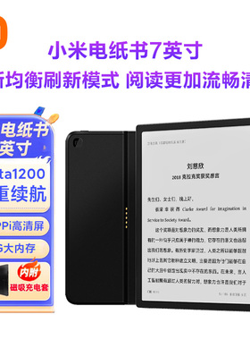 小米电纸书7英寸墨水屏电子书阅读器  官方标配 充电保护套 双重续航 看书学习便携阅读本