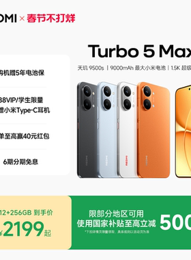 【享全国10%国补】REDMI Turbo 5 Max新品红米手机小米手机小米官方旗舰店官网新品正品红米turbo5max
