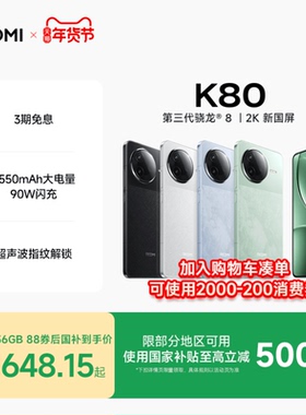 【购机享3期免息】REDMI K80红米k80手机官方旗舰店游戏拍照学生国补智能手机小米手机红米手机redmik80