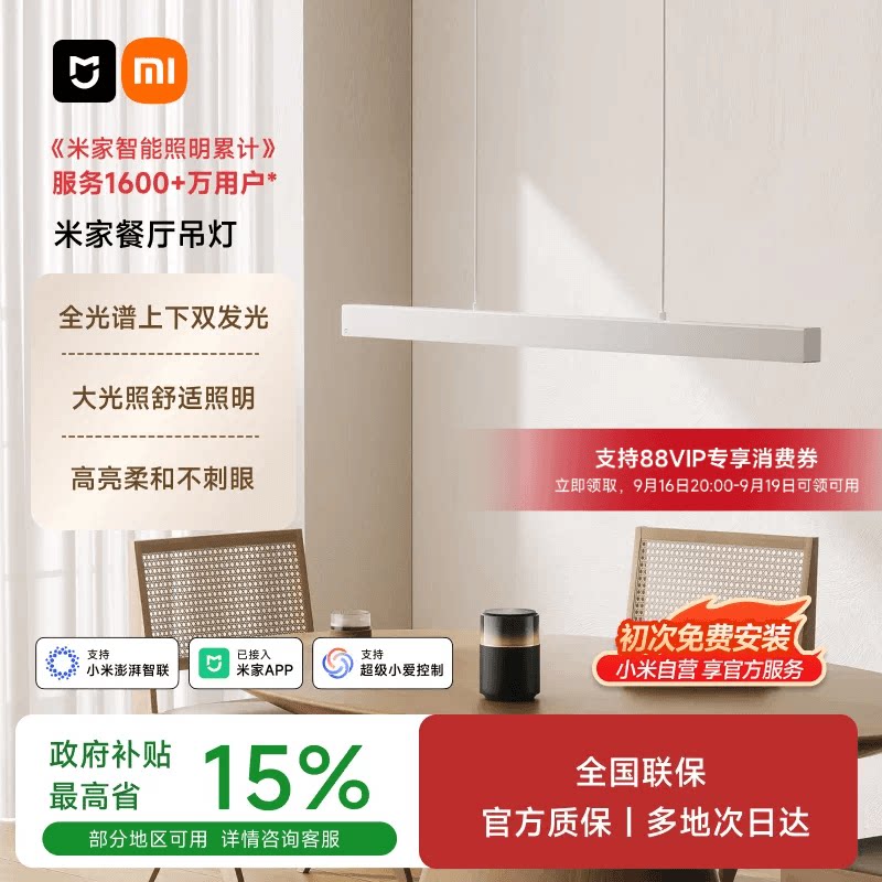 米家一字餐厅吊灯餐学一体极简										