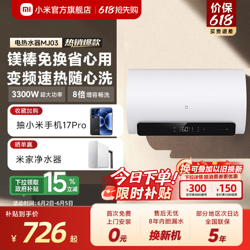 小米官旗米家智能电热水器N1家用卫生间洗澡变频速热镁棒免换MJ03