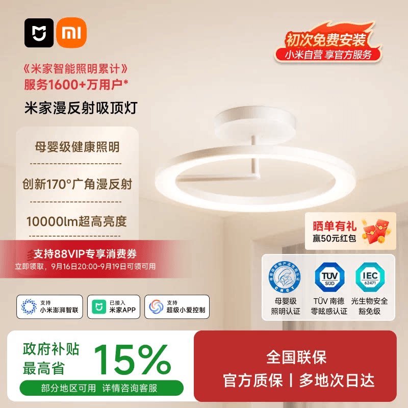 小米官方旗舰店米家漫反射吸顶灯图片