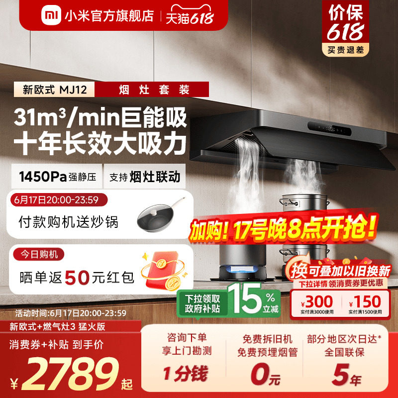 [旗舰新品]小米官旗米家智能抽油烟机新欧式家用烟灶套装巨能吸