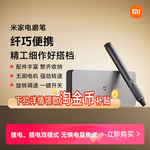 小米米家电磨笔手持抛光电动打磨神器木工切割玉石雕刻机工具