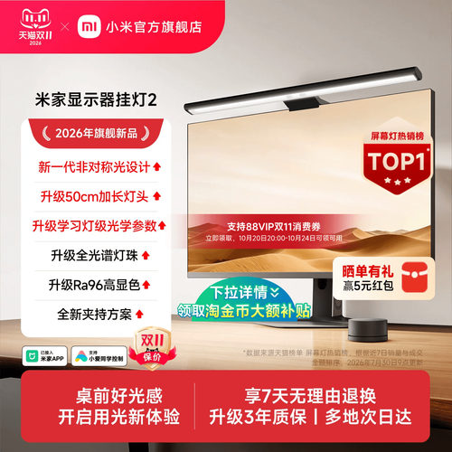 小米米家智能显示器挂灯2屏幕灯