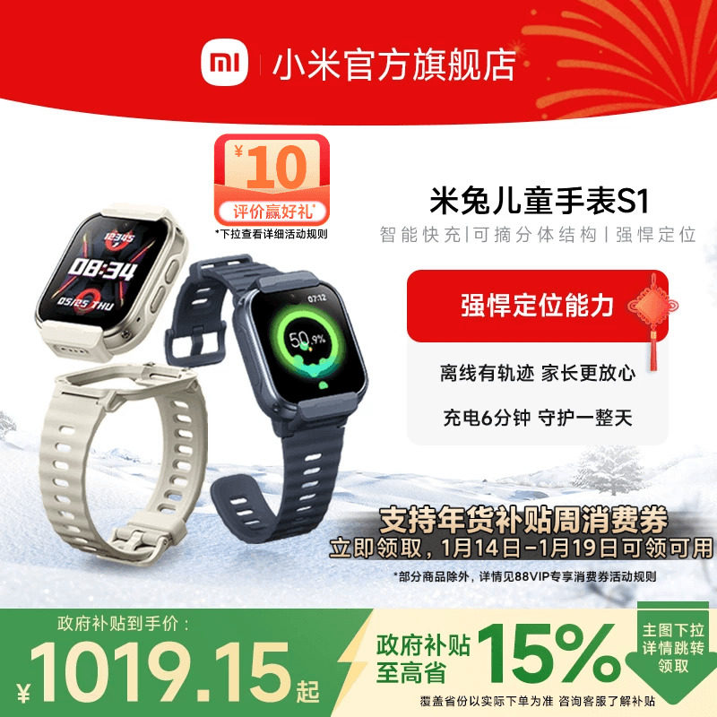 小米米兔儿童手表S1 智能定位快充安全守护可拆卸佩戴防水 男女孩青少年学生官方正品礼物,智能设备,智能儿童手表,淘宝优惠券,粉丝福利购,淘宝优惠卷