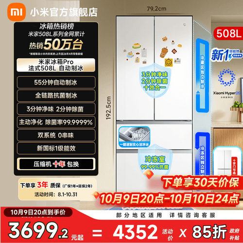 【自动制冰508L】小米冰箱法式门