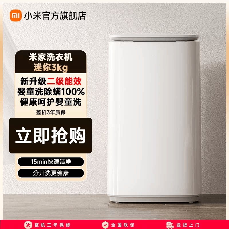 【二级能效升级版】小米米家迷你洗衣机3kg儿童宝宝内衣裤除菌螨