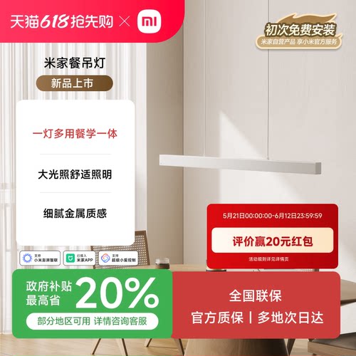 米家一字餐厅吊灯餐学一体极简