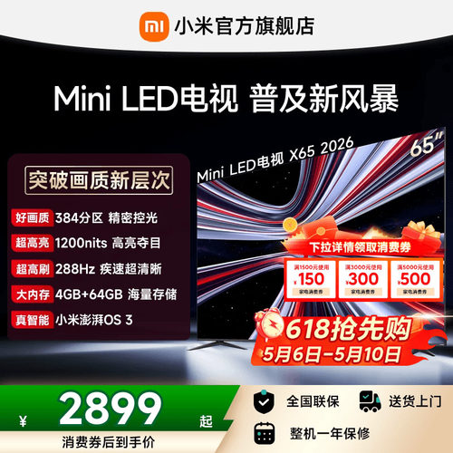 【MiniLED电视】小米REDMI电视 X65英寸288Hz超高刷384分区电视机