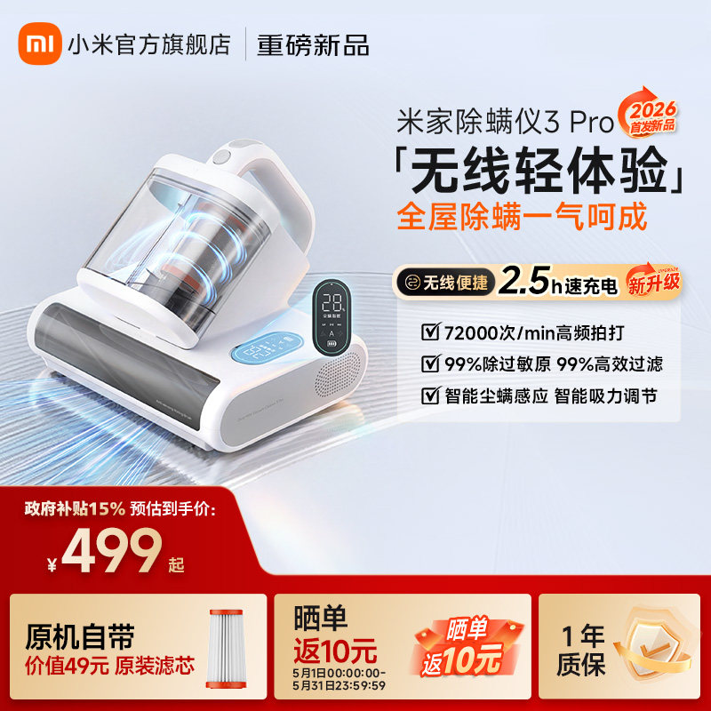 【2026新品】小米米家除螨仪3 Pro无线除螨仪床上家用吸螨除螨仪