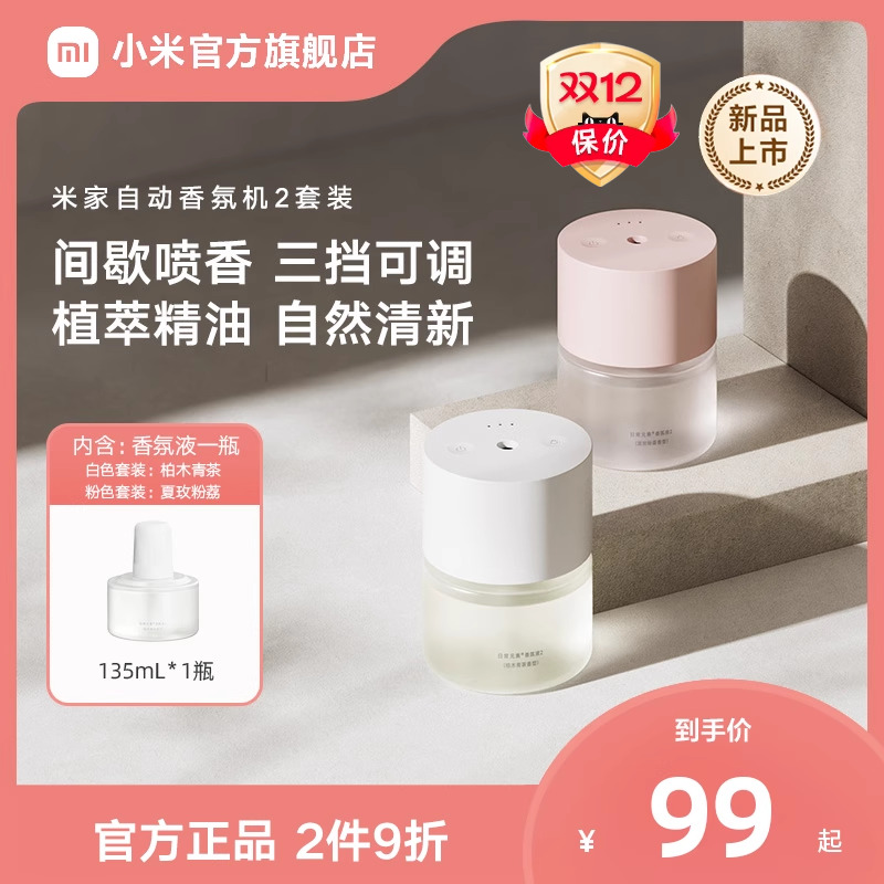 香氛机空气清新米家厕所除臭自动