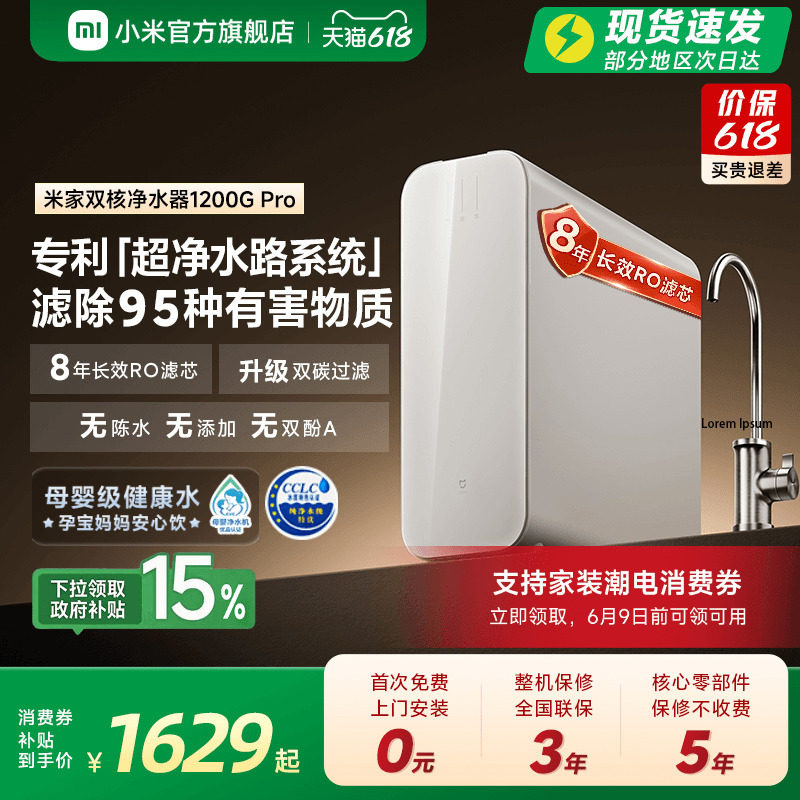 小米官方米家双核净水器1200GPro家用厨房RO膜自来水反渗透净水机