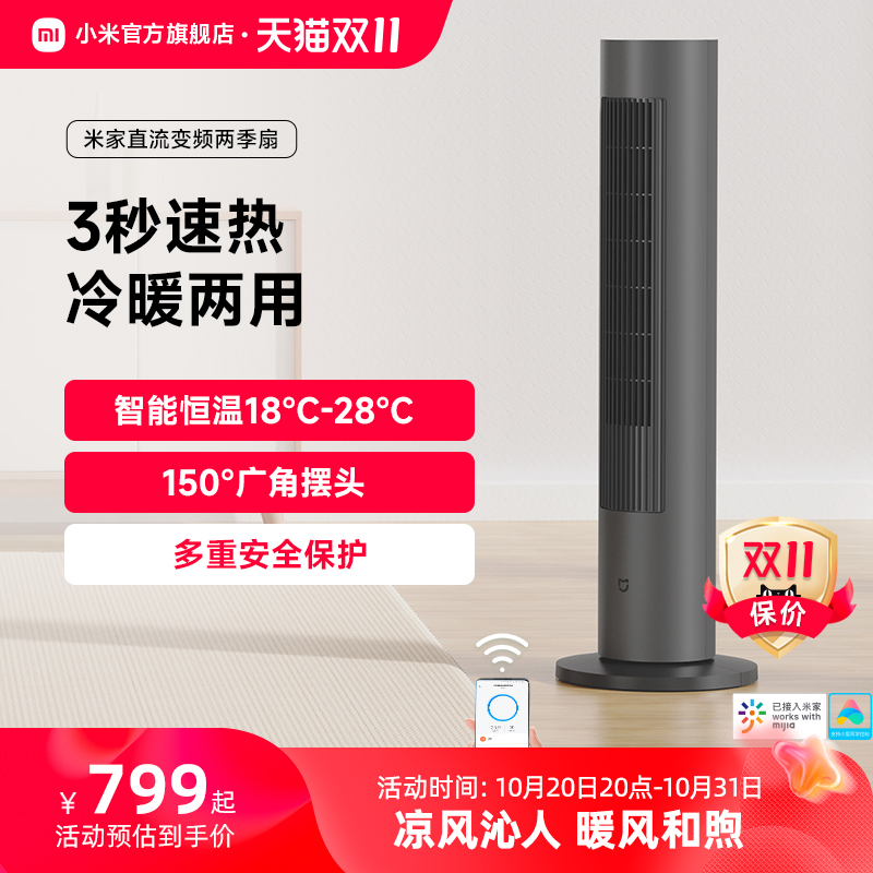 小米官方旗舰店米家两季家用暖风机客厅卧室冷暖风扇塔式取暖器