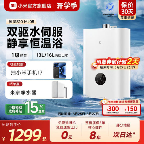 米家智能恒温燃气热水器S1016L