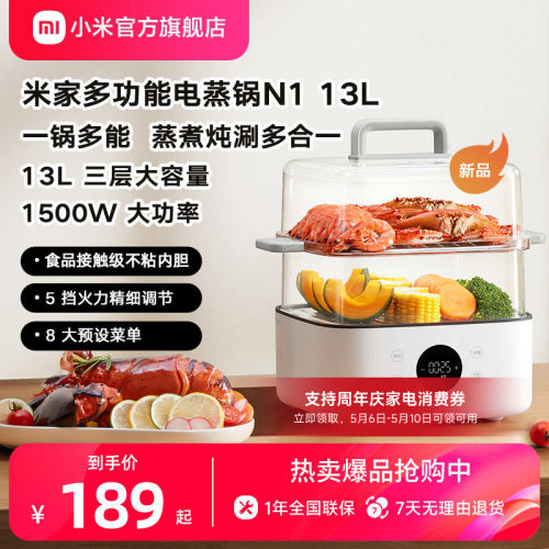 小米米家电蒸锅大容量蒸煮焖炖涮
