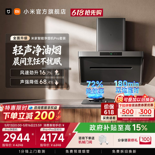 P1Pro米家至强侧吸净烟机