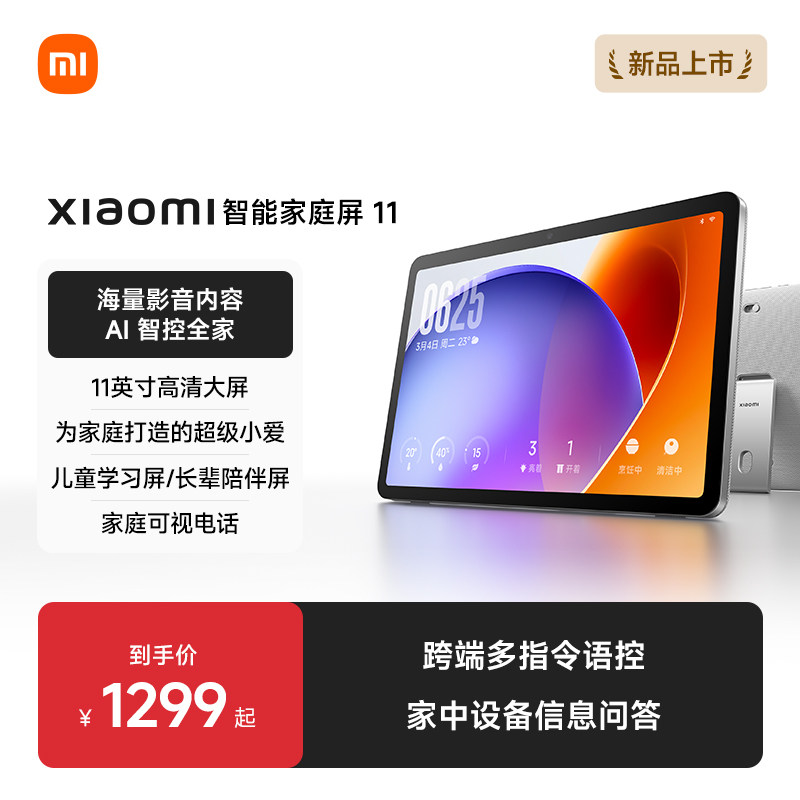 【新品】小米智能家庭屏11英寸AI智控小爱同学智能音箱儿童早教
