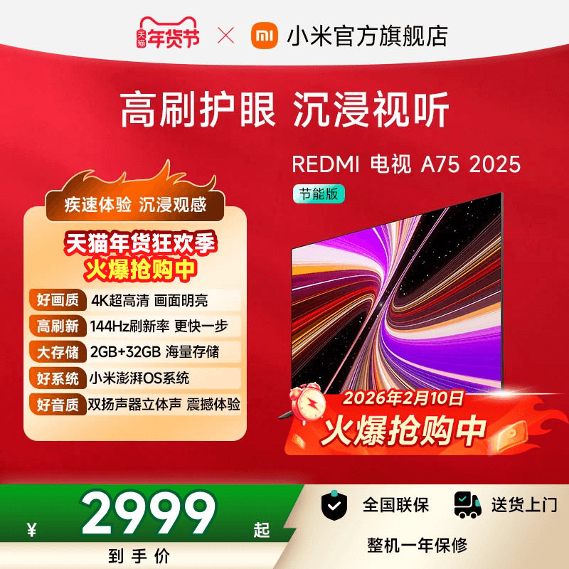 小米REDMI智能电视A75英寸 144Hz高刷护眼4K超高清平板液晶电视机