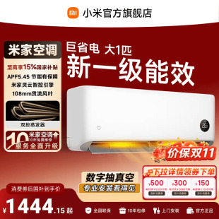 26年新品 小米米家空调巨省电大1匹新一级能效家用空调