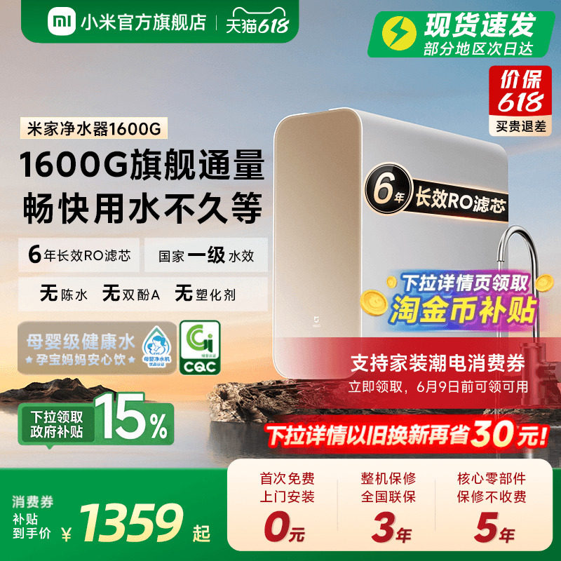 小米官方米家净水器1600G家用自来水过滤净水机厨房水龙头直饮机