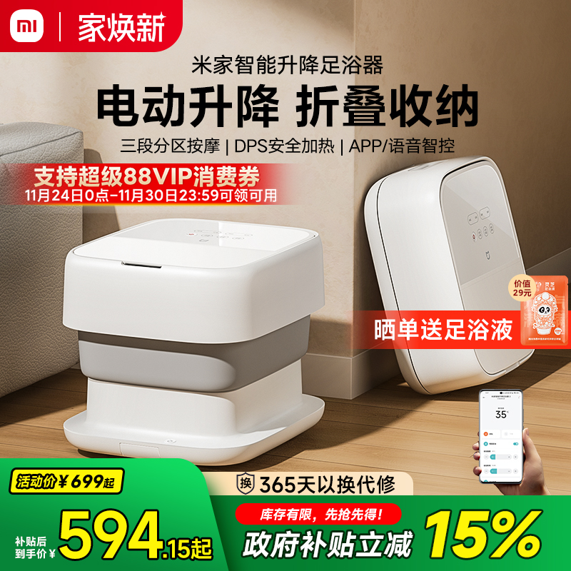 小米米家泡脚桶电动折叠足浴器