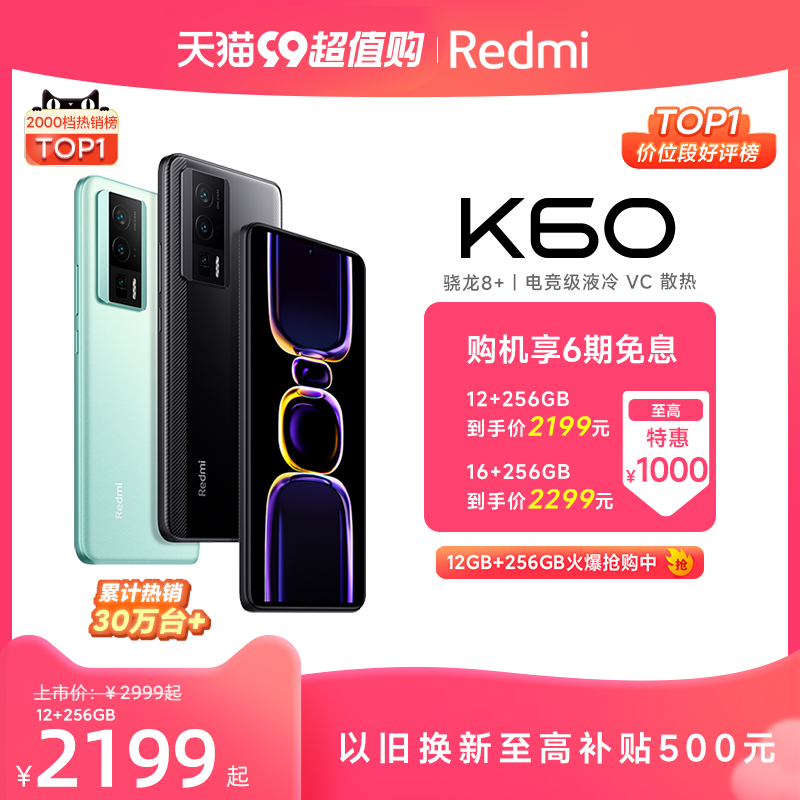 【至高优惠1000元】Redmi K60手机红米k60红米小米手机小米官方旗舰店官网redmik60骁龙