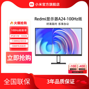 电脑显示屏 100Hz学习办公高清台式 Redmi显示器23.8英寸A24 小米