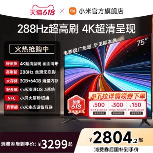 【大存储升级款】小米REDMI电视机A Pro75英寸 288Hz超高刷4K高清