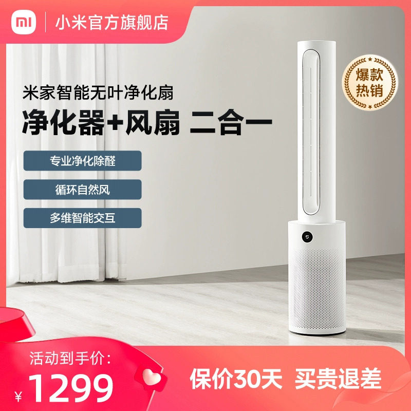 米家智能无叶净化扇空气净化器室内除甲醛无叶塔扇怎么看?