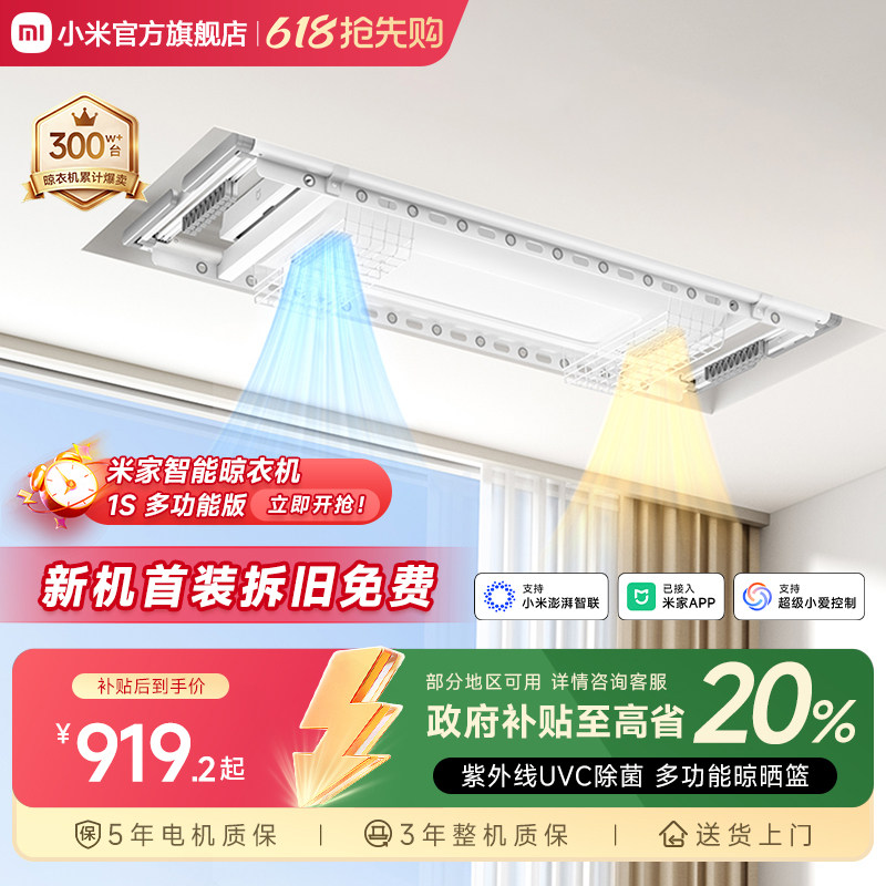 小米米家智能晾衣机1S多功能电动烘干除菌晾衣架阳台家用升降折叠